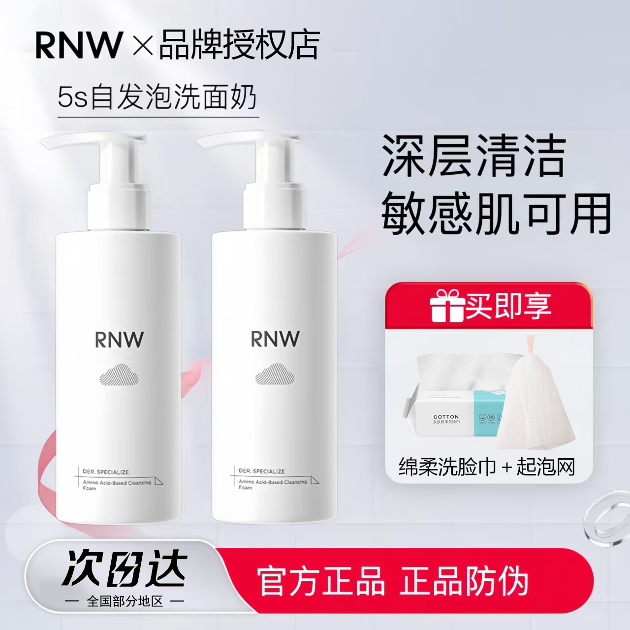 RNW洗面奶氨基酸自发泡绵密男女通用清洁控油洁面温和正品学生