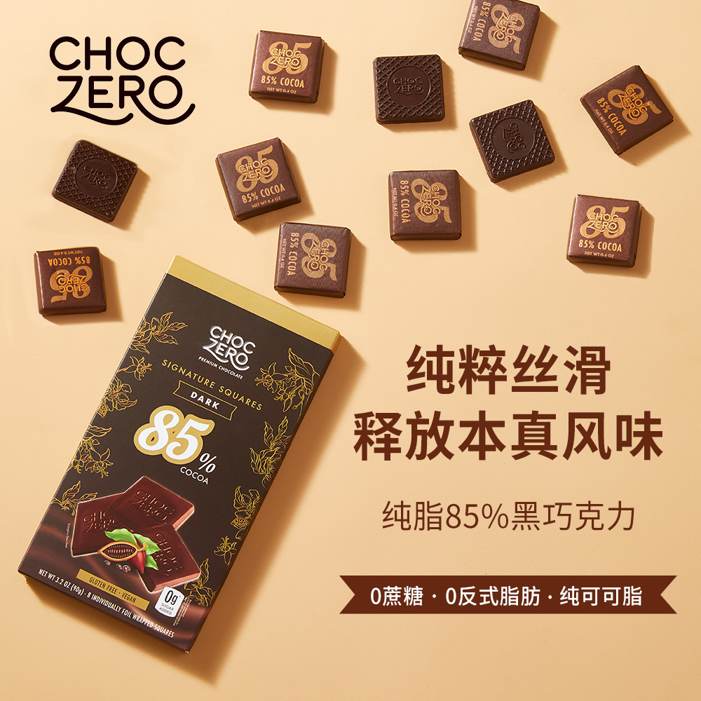 ChocZero85%纯脂黑巧克力90g/盒 8片0蔗糖生酮友好饱腹解馋小零食