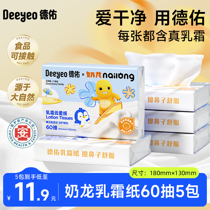 德佑×奶龙联名乳霜纸柔纸巾60抽舒适干湿两用无香婴儿超柔云柔巾