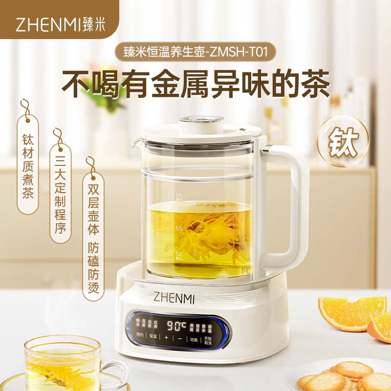 ZHENMI/臻米养生壶高硼硅玻璃智能保温防干烧家用煮茶烧水壶T01