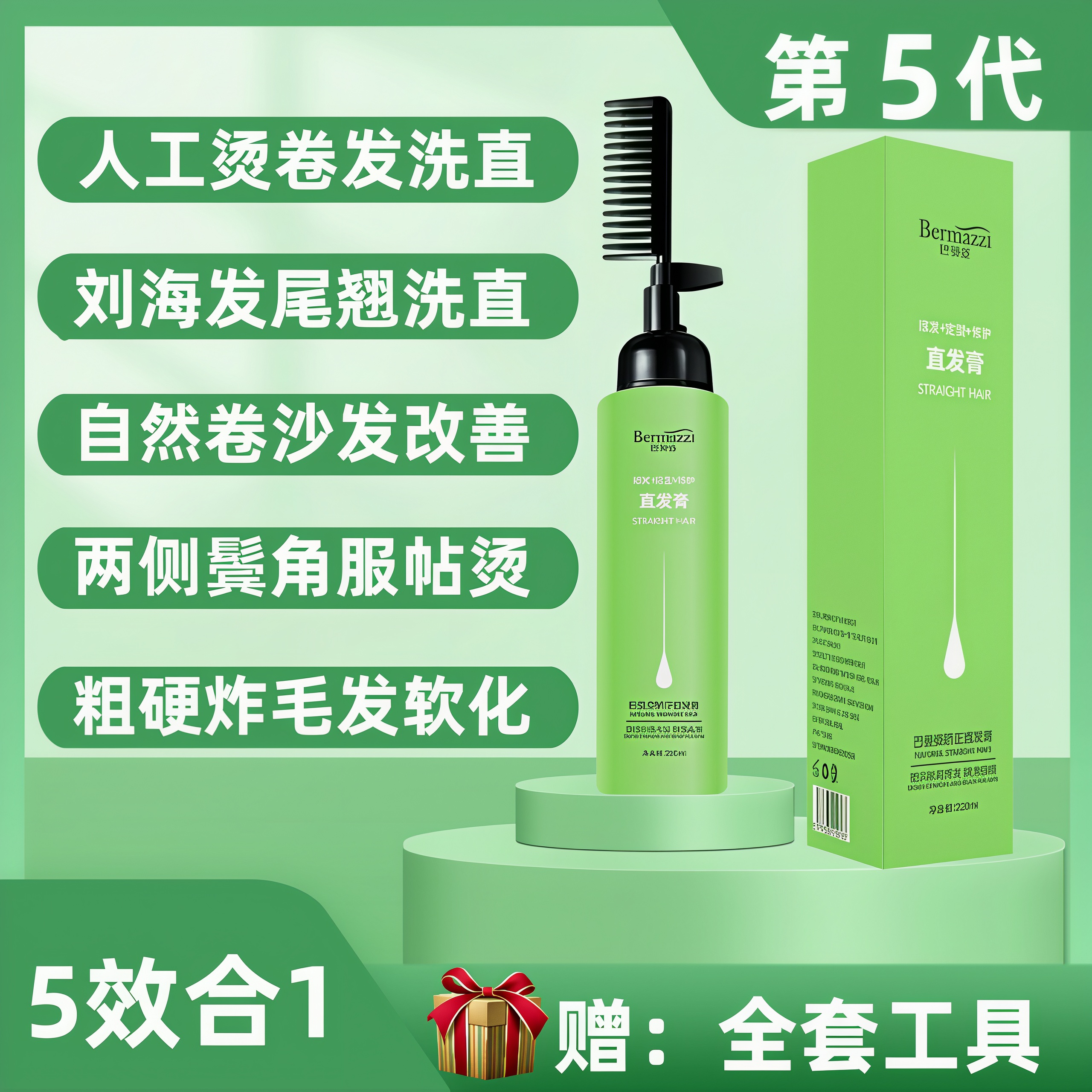 居家软化蛋白矫正直发膏免夹免拉刘海自然卷烫发洗直一梳直柔顺