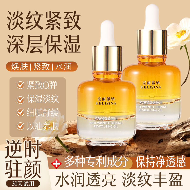 【新疆包邮】克丽思纳精华油面部水润保湿淡纹提亮肤色以油养肤