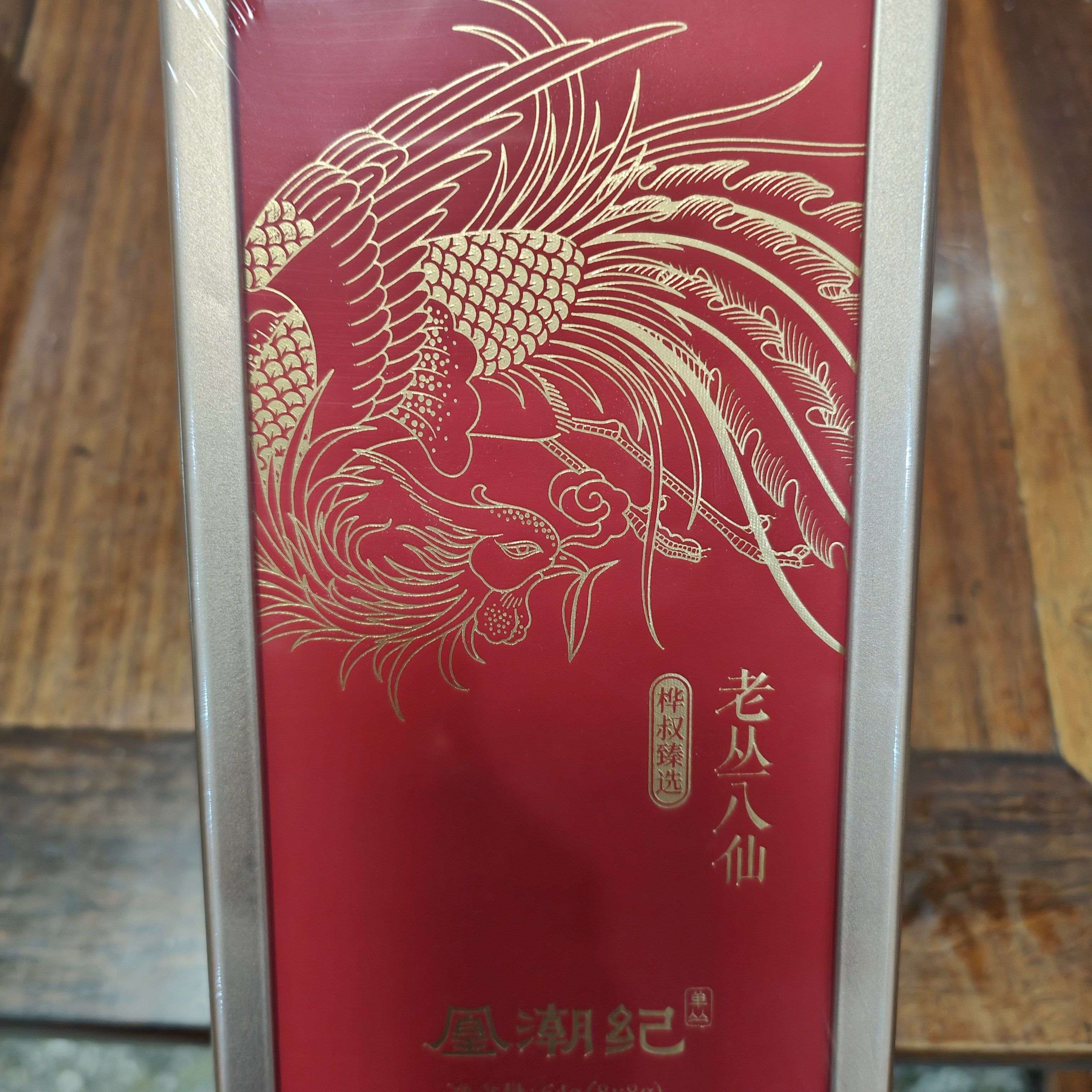 高端单丛 老丛八仙  礼盒袋泡