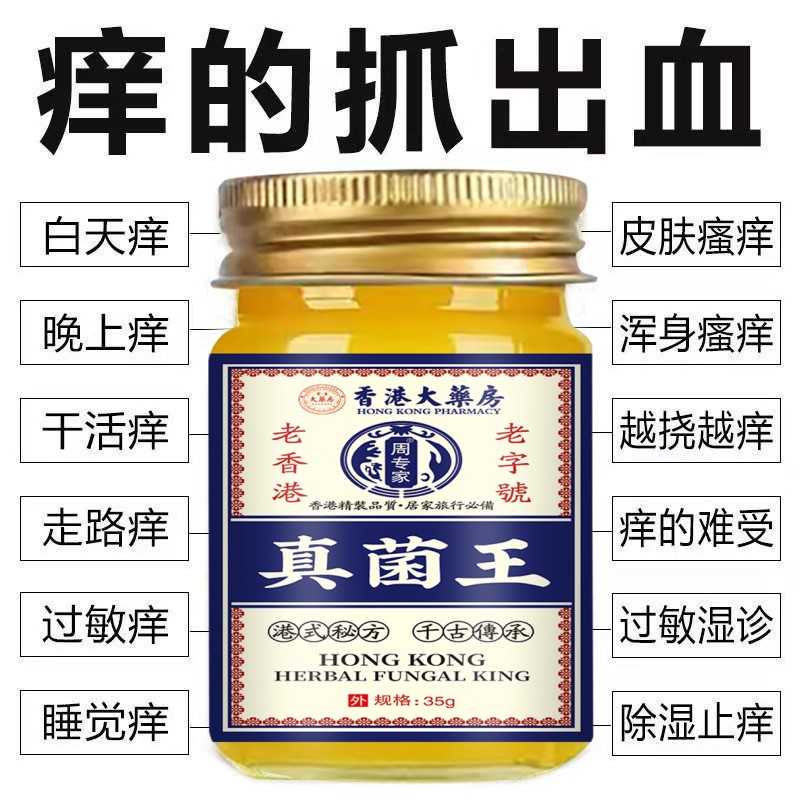 【香港真菌王】快速外用全身皮肤脚臭手脚干痒真菌硬皮止痒膏