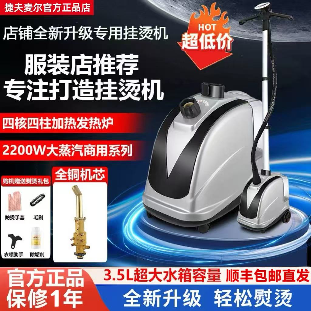 捷夫麦尔2025新款2200W全铜芯蒸汽王挂烫机商用服装店专用熨烫机