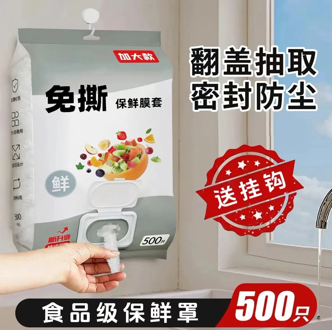 【9·9/500只】翻盖抽取式食品一次性保鲜膜罩防尘保鲜松紧碗罩