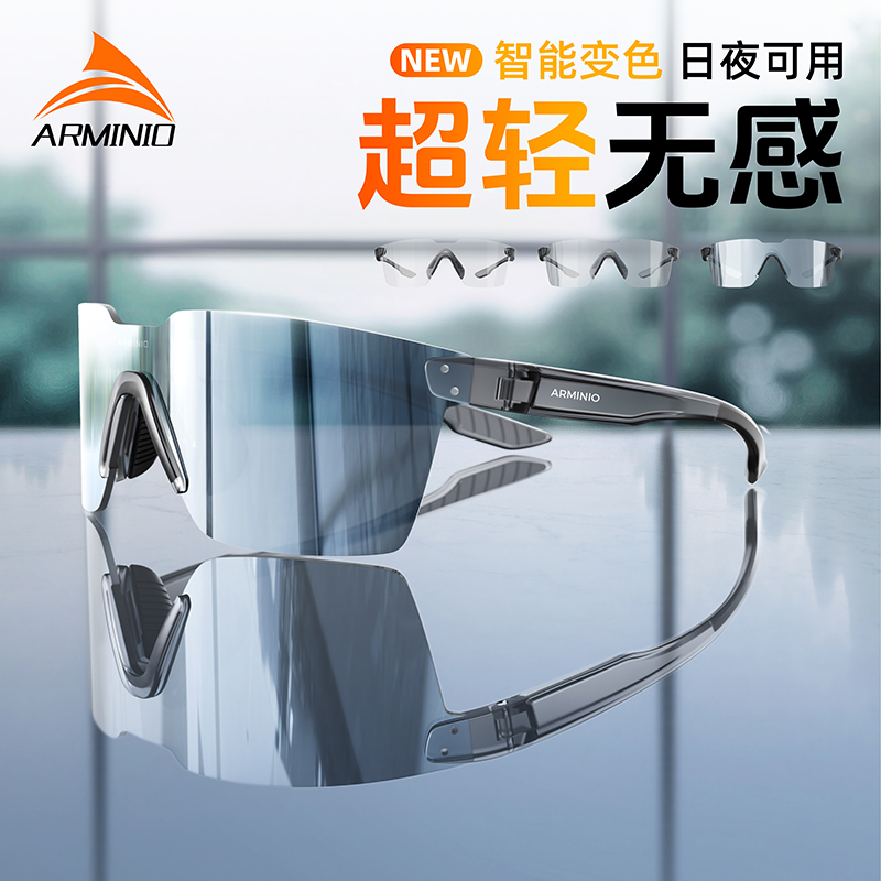 ARMINIO安美度【驰界】跑步马拉松比赛超轻量运动眼镜变色太阳墨镜