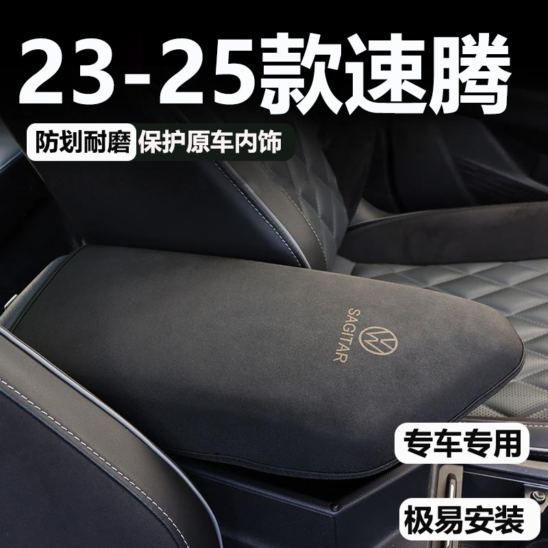 25款大众速腾扶手箱保护套专用改装中央扶手垫超越版内饰装饰用品