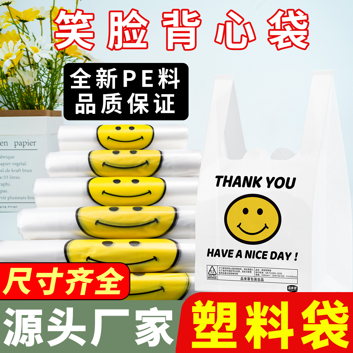 加厚笑脸塑料袋白色背心袋一次性外卖打包袋透明保鲜食品袋购物袋