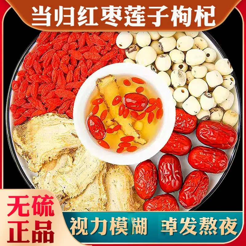 红枣莲子枸杞当归正品中材组合科学配比独立包装养生常备另售百合