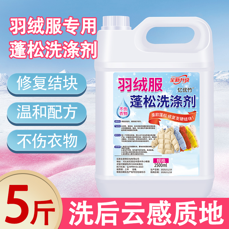 【5斤装】羽绒服蓬松洗涤剂柔顺家用机洗防结块温和柔软大桶装