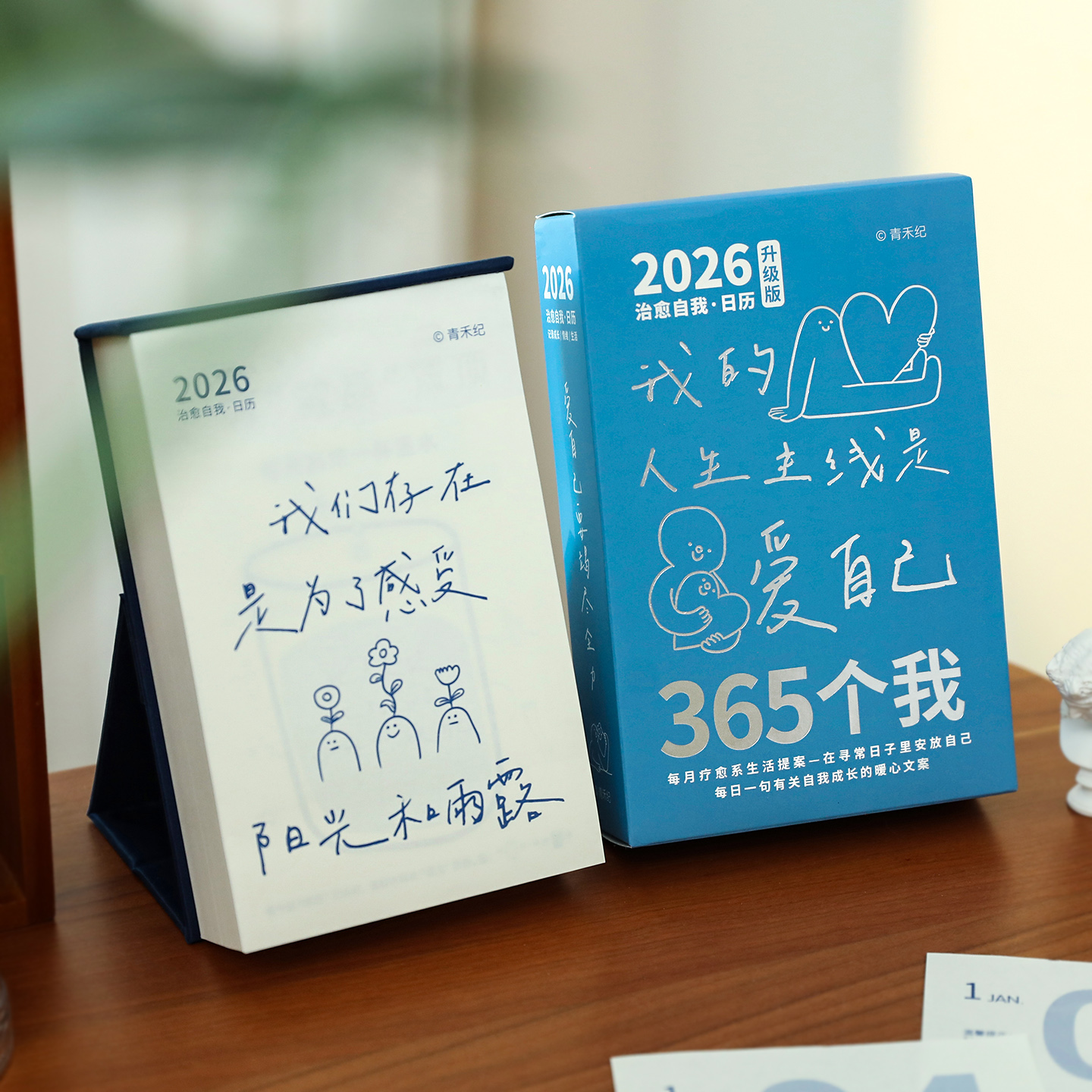 小日子不翻篇 2026年日历创意解压台历356天温柔治愈日历插画手绘