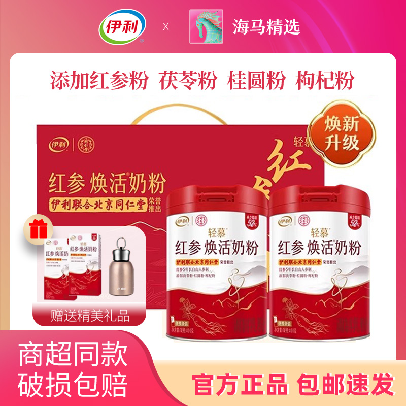 伊利同仁堂联合款轻慕红参焕活长白山红参女士400g礼盒装独立条装