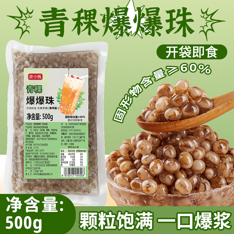 网红草莓爆爆珠芒果爆爆蛋可食用爆浆珍珠奶茶店专用原料脆啵啵