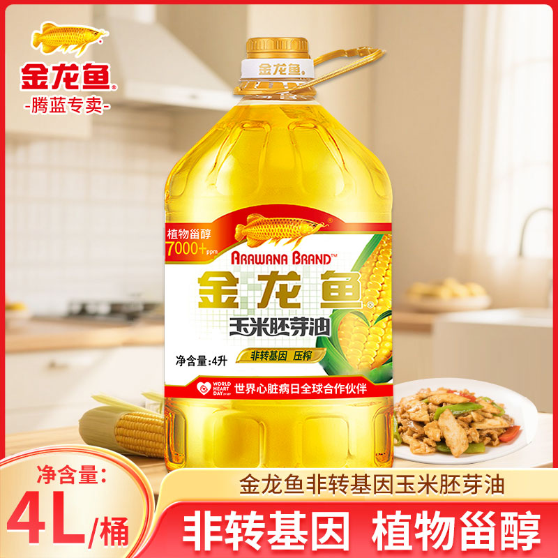 金龙鱼玉米胚芽油4L压榨工艺 食用油厨房小炒烘焙桶装食用油大桶