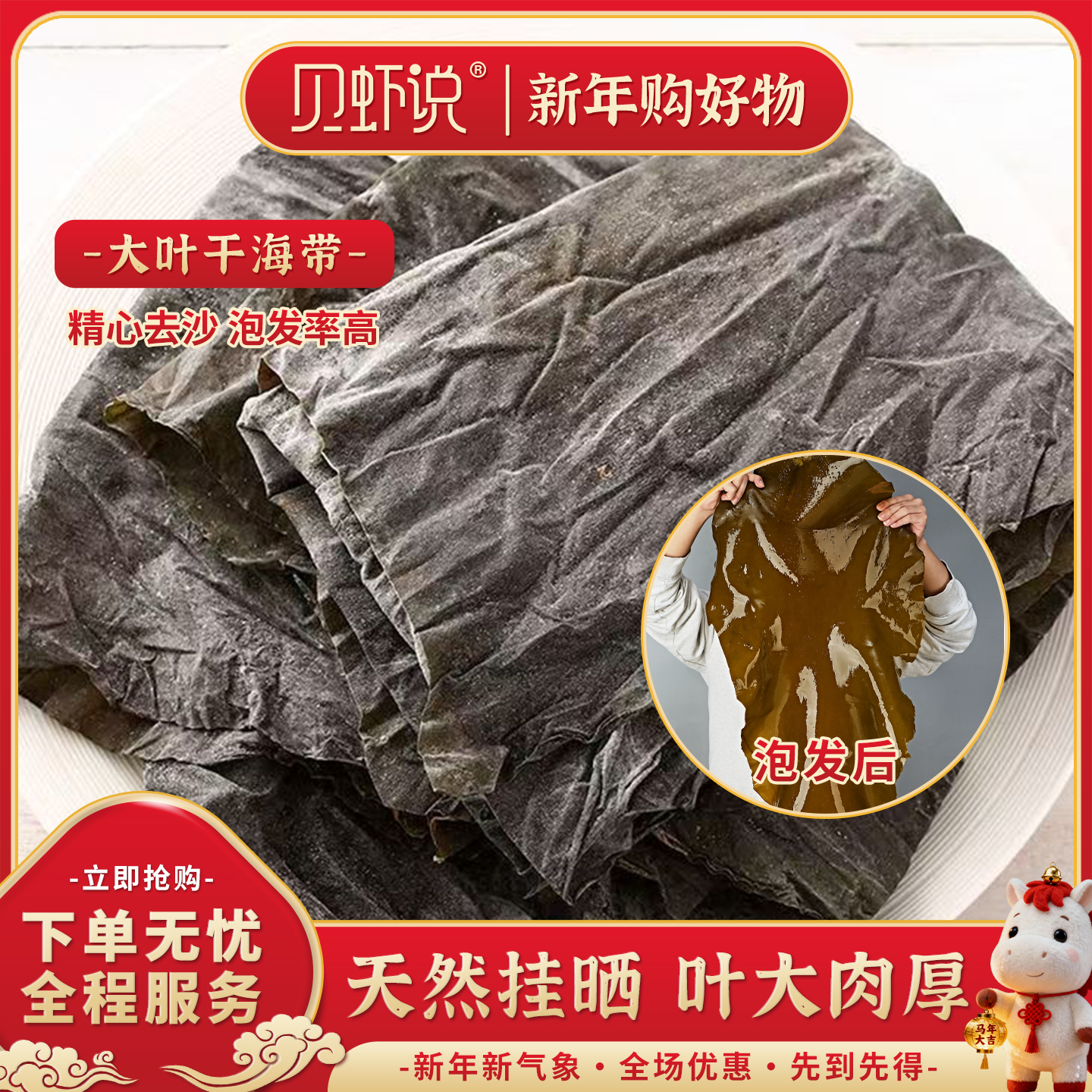 贝虾说   大张海带片  煲汤佳品  营养丰富