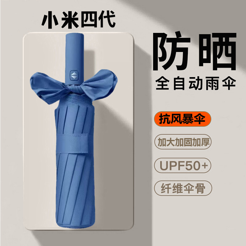 小米四高质量便携耐用全自动雨伞加大加固加厚结实晴雨两用抗风
