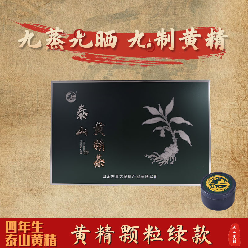 中秋送礼九蒸九晒黄精茶精品高档礼盒装非遗传承制作