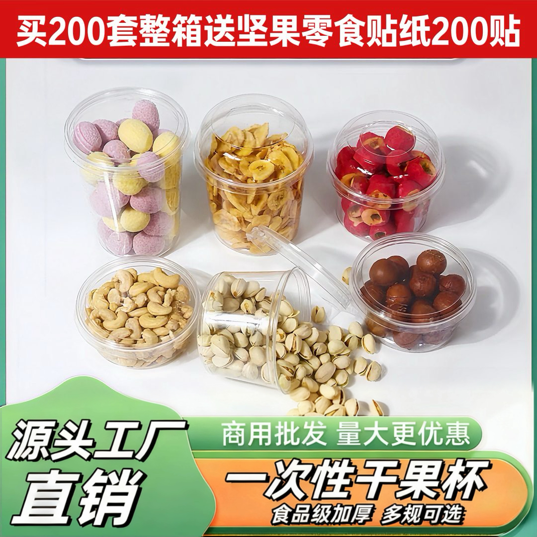 爱美艺·坚果杯一次性透明水果两用杯密封果切杯水果捞平盖外卖盒