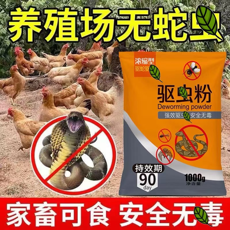 四季克用户外长效蛇虫粉