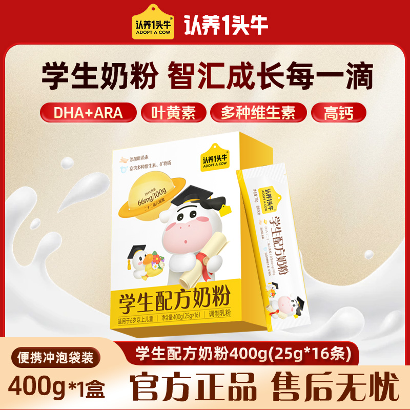认养一头牛大童成长奶粉学生奶粉6岁以上青少年守护记忆力400g