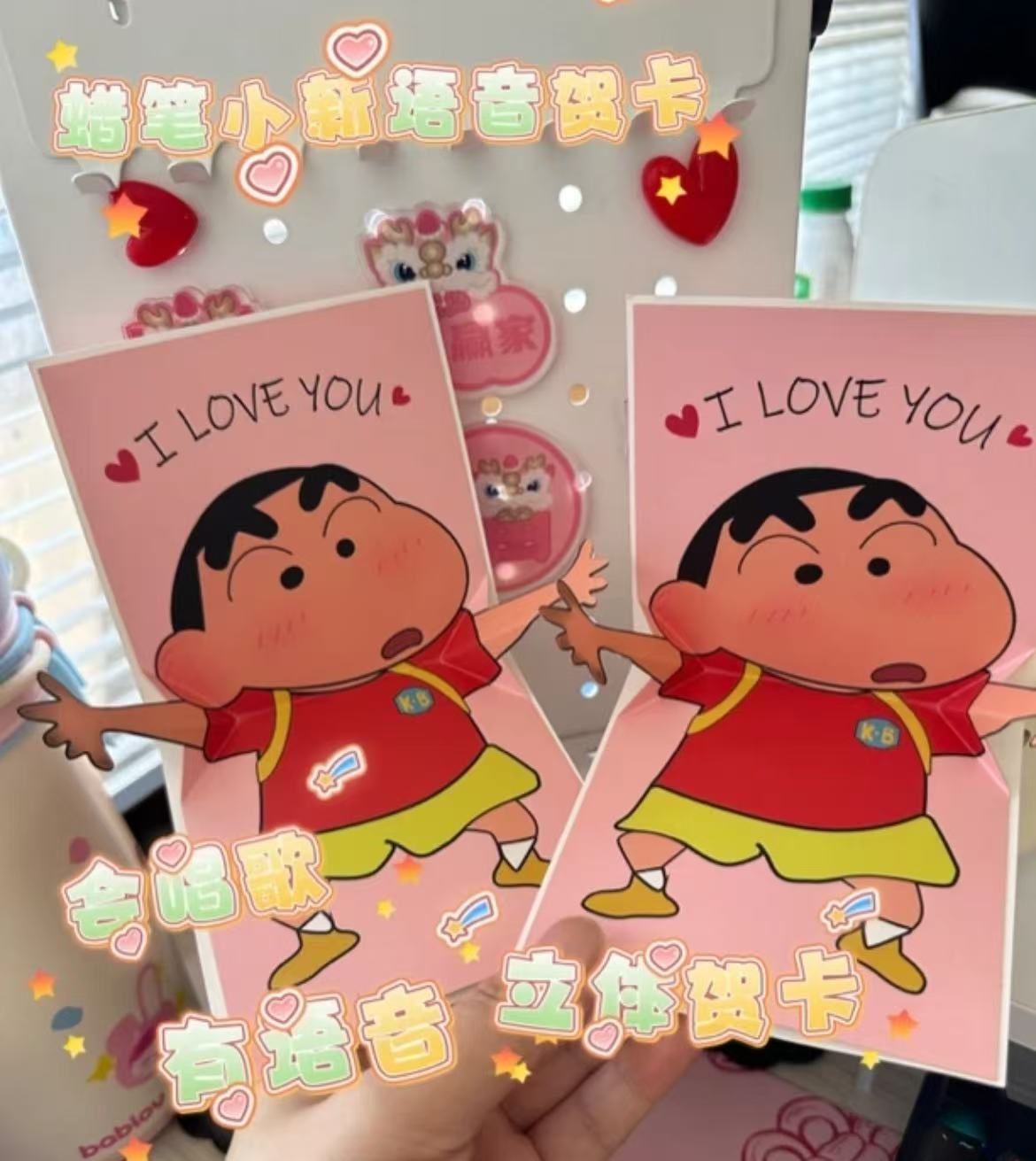 原创设计蜡笔小新 i love you 表白贺卡信封动漫创意祝福礼物饰品