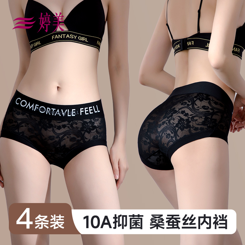 婷美桑蚕丝加长底裆蕾丝底裤女士内裤女款10A抑菌裆中腰三角裤