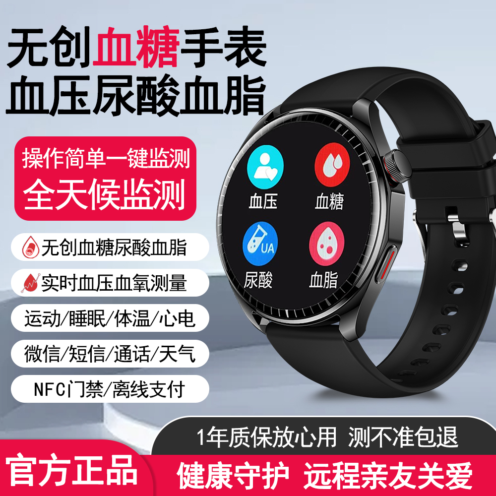 智能手表无创血糖监测仪高精度检测量血压心率血脂尿酸可接打电话