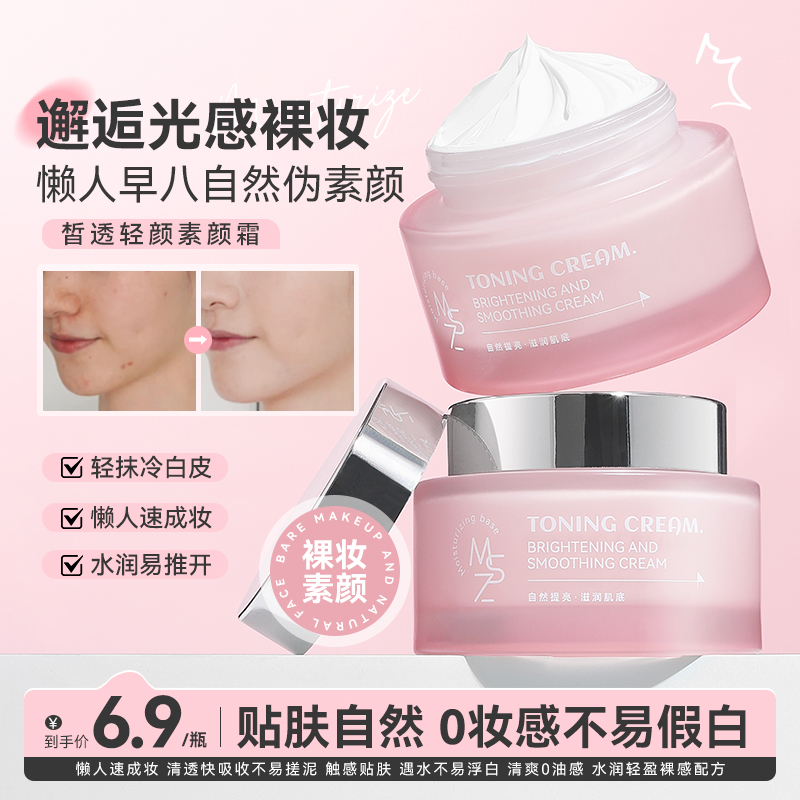 茗希芝早八素颜霜水润服帖不易假白保湿妆前乳面霜学生自然伪素颜