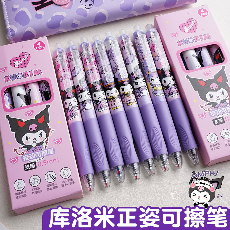 【卡通库洛米】正姿按动晶蓝可擦学生可擦中性笔小学生3-6年级