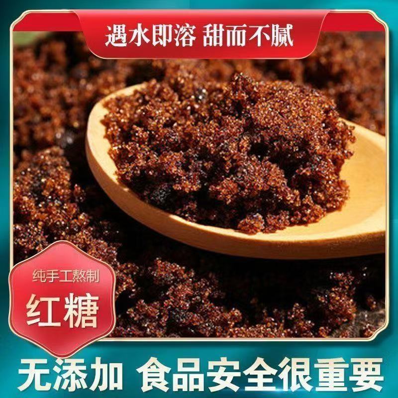 正宗纯手工无添加红糖粉散装无添加甘蔗红糖粉纯手工熬制