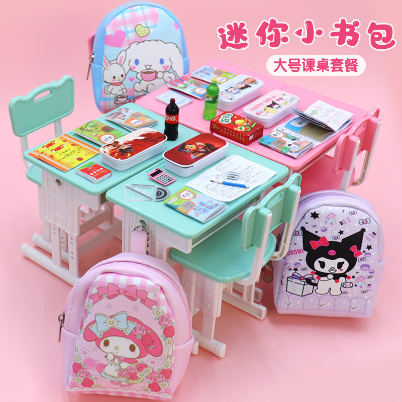 迷你小书包全套仿真文具微缩书本小物品女孩玩具六一儿童节礼物