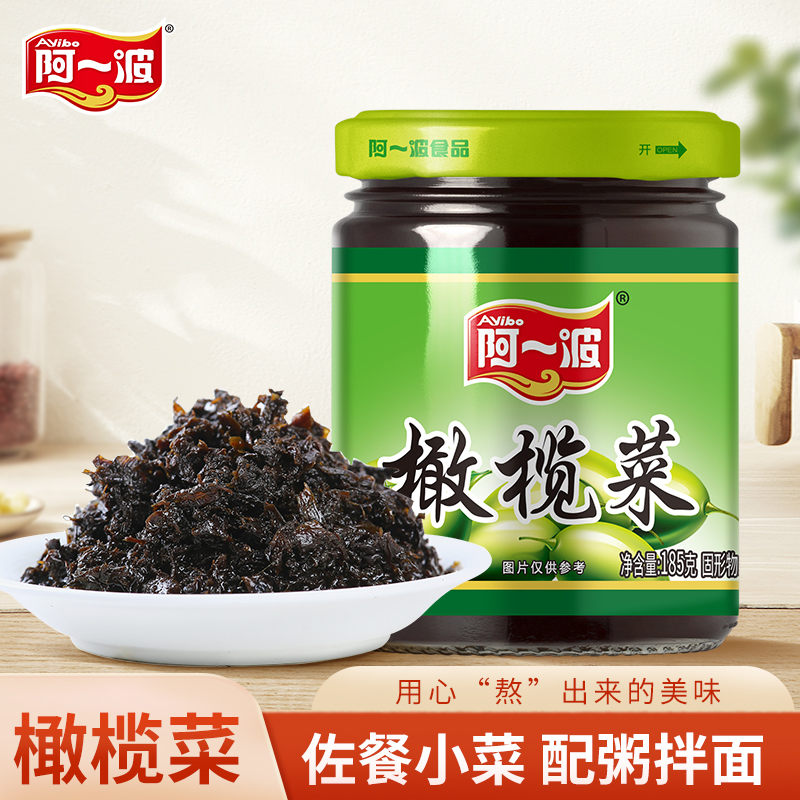 Ayibo/阿一波橄榄菜185g瓶装酱菜特产下饭菜即食咸菜拌饭菜配粥