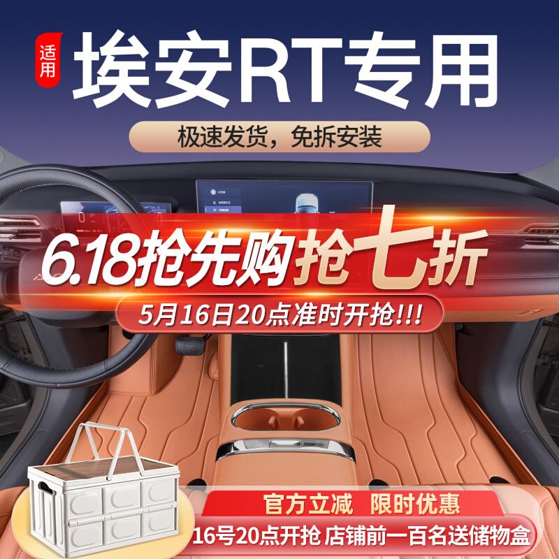 适用埃安RT脚垫全包围埃安RT专用汽车内饰改装用品配件tpe地毯垫