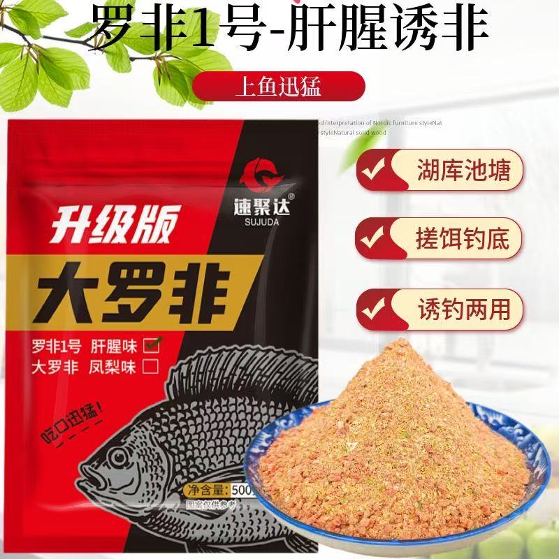 钓鱼饵料罗非1#大福寿野钓黑坑鱼饵添加剂大罗非鱼饵配方鱼食