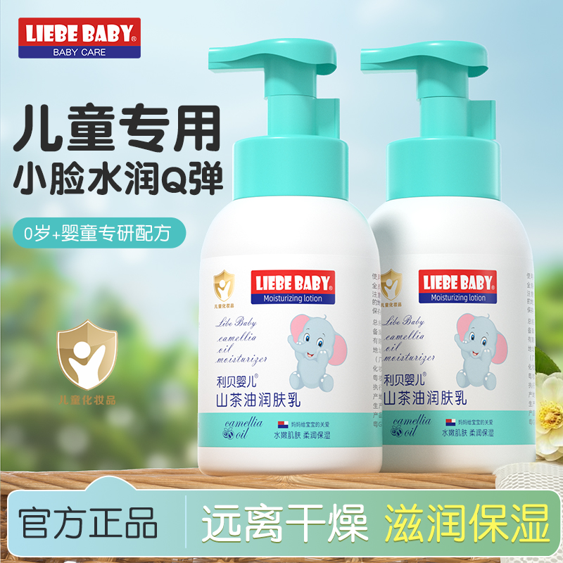 利贝婴儿秋冬保湿乳液茶籽油润肤乳全身补水滋润宝宝霜儿童身体乳