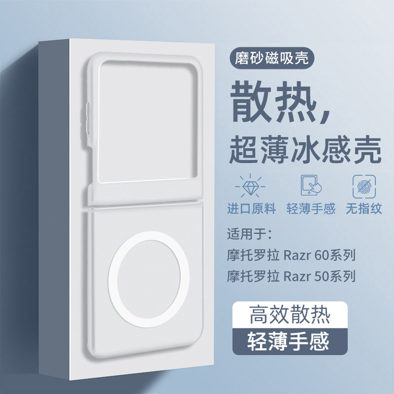 适用摩托罗拉razr60手机壳冰感散热磁吸motorazr50联想超薄ultra