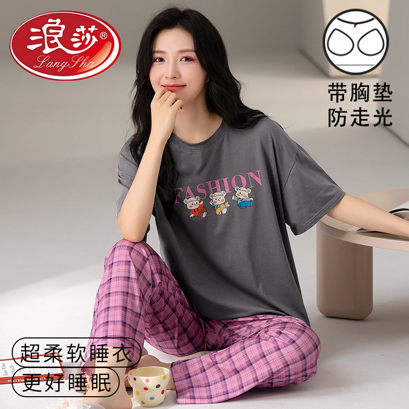 浪莎2025新款莫代尔带胸垫睡衣女春秋季短袖长裤防走光家居服套装