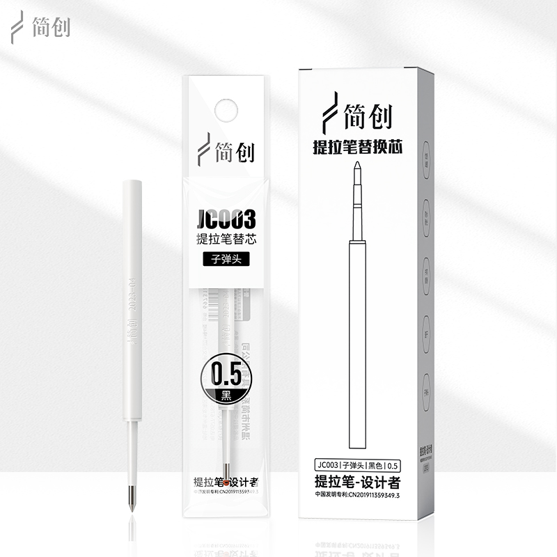 简创文具G2规格速干流畅0.5mm黑色书写中性笔提拉笔笔芯JC003盒装