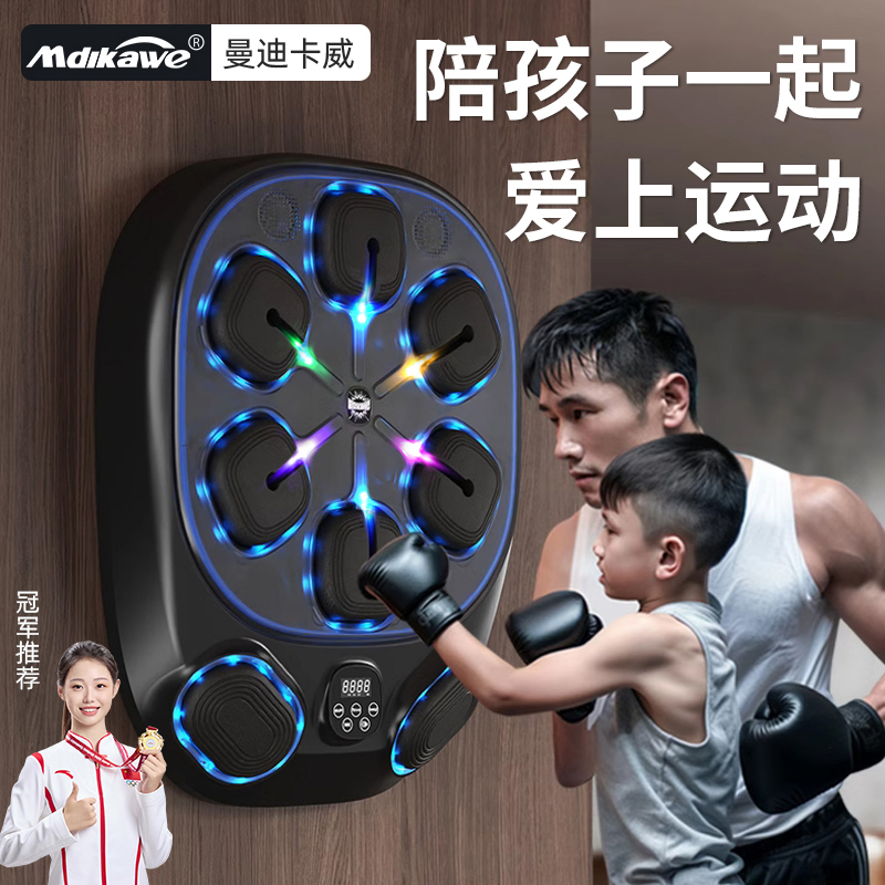 【亲子拳击】家用音乐拳击墙靶儿童专注力反应训练成人居家健身锻炼