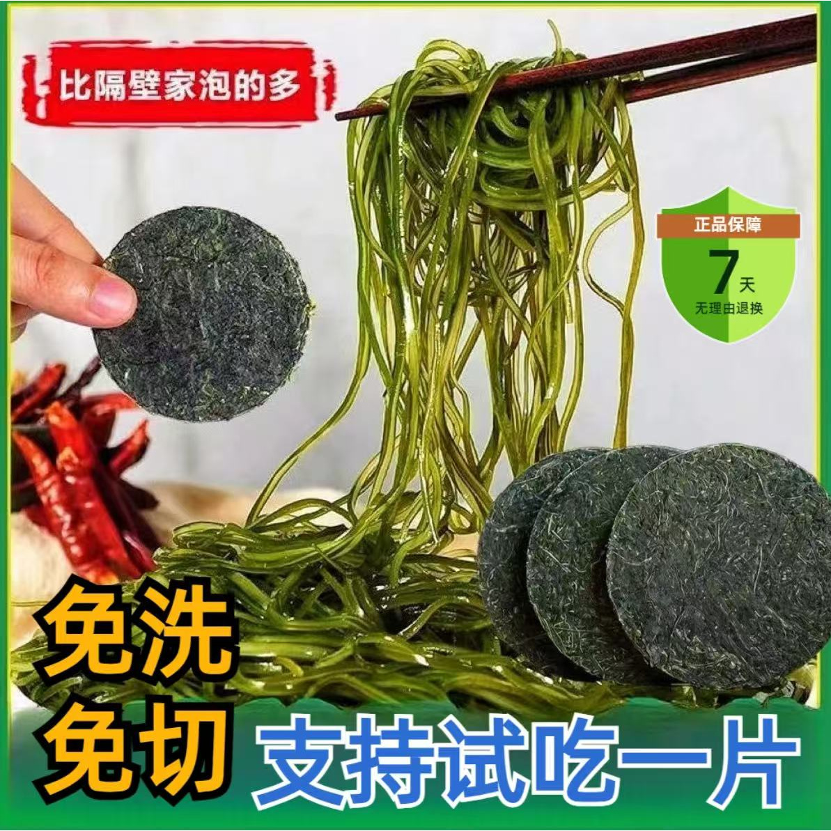 【海宝洋】霞浦压缩烘干海带丝干净无沙凉拌免洗厚16克/包