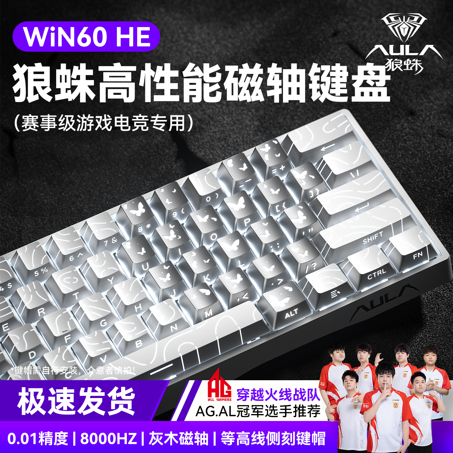 【顺丰包邮】狼蛛磁轴键盘win60爱心蝴蝶透光电竞游戏专用热拔插