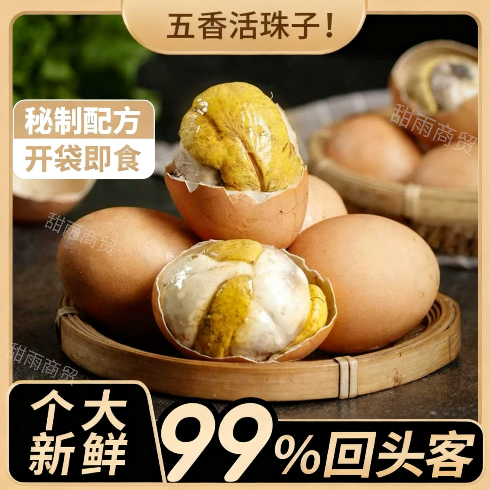 大红壳新鲜13天活珠子正宗钢化蛋喜蛋毛蛋五香香辣真空包装即食