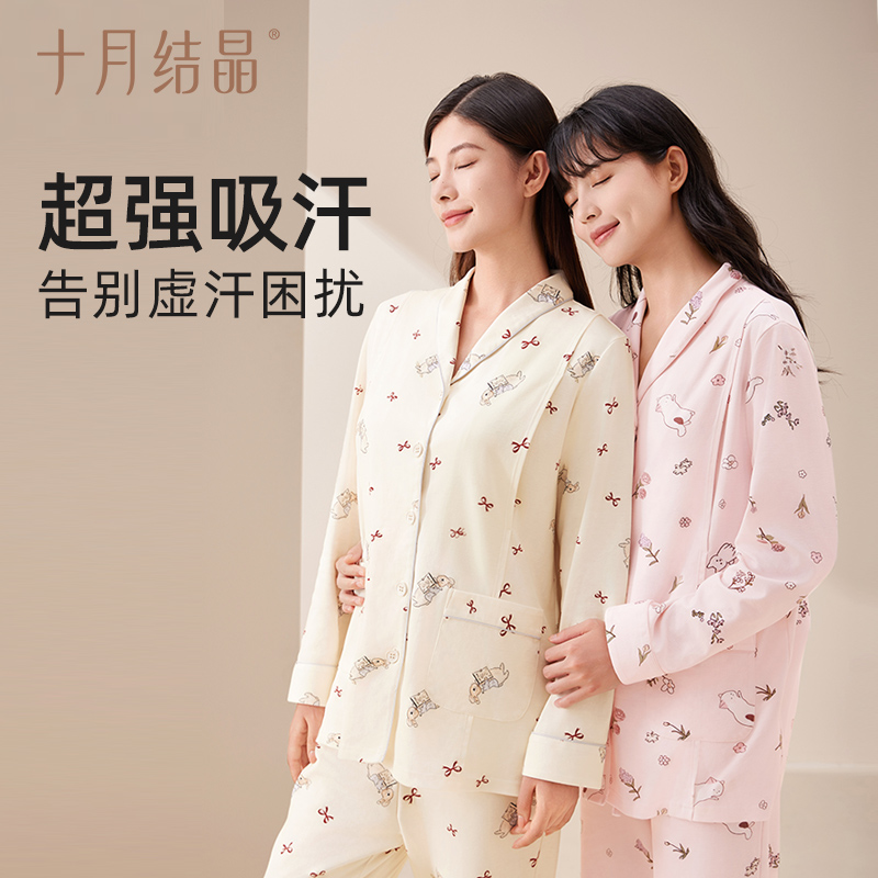 十月结晶月子服孕妇产妇家居服孕妈纯棉月子服长袖亲肤哺乳睡衣