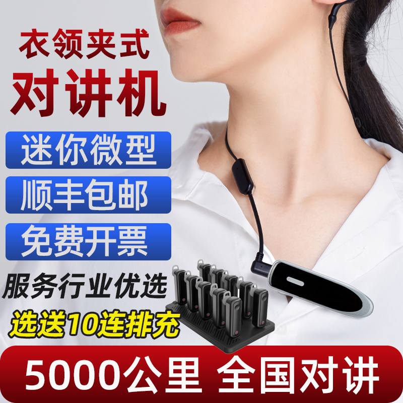 全国对讲公网领夹式迷你对讲机微型无线蓝牙酒店餐厅美容院服务员
