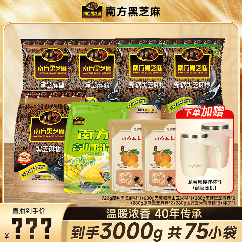 【双十二狂欢】南方黑芝麻糊原味/无糖浓香美味营养早餐健康玉米糊