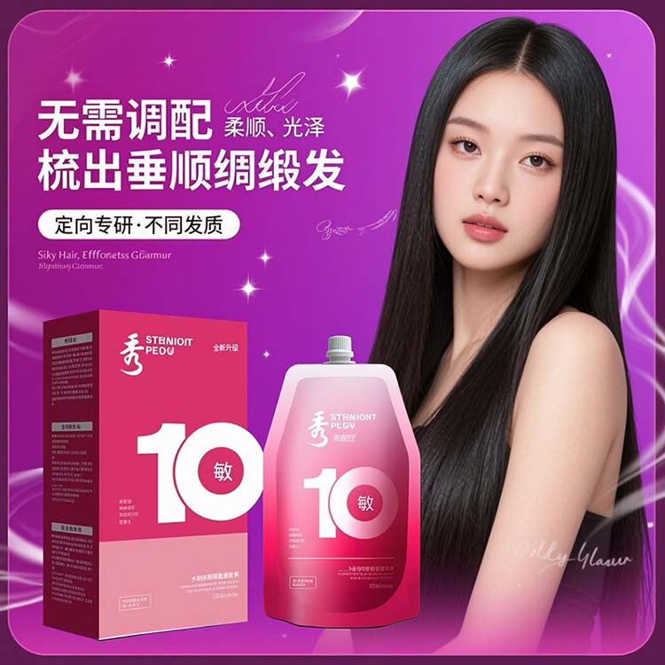 秀敏粉丝专享/全新升级敏稚10合一免定型离子须直发烫芳香柔润烫