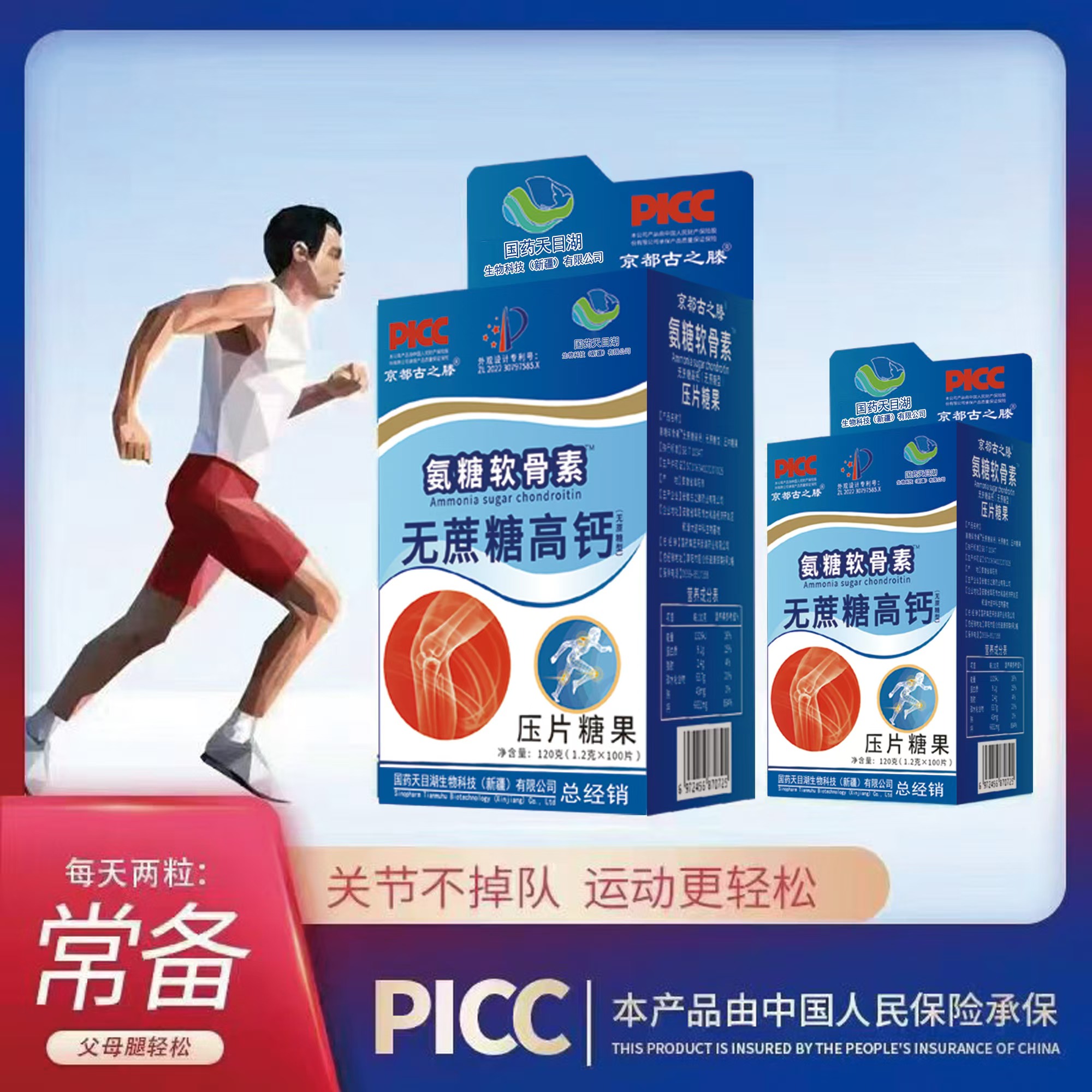 国药集团 天目湖软骨素 无蔗糖 拍一发三L