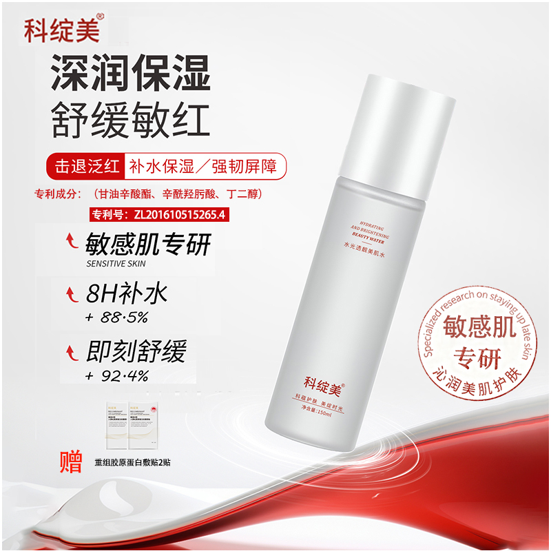 水光透靓美肌水补水保湿提亮肤色紧致焕颜改善肌肤抗皱爽肤水一瓶