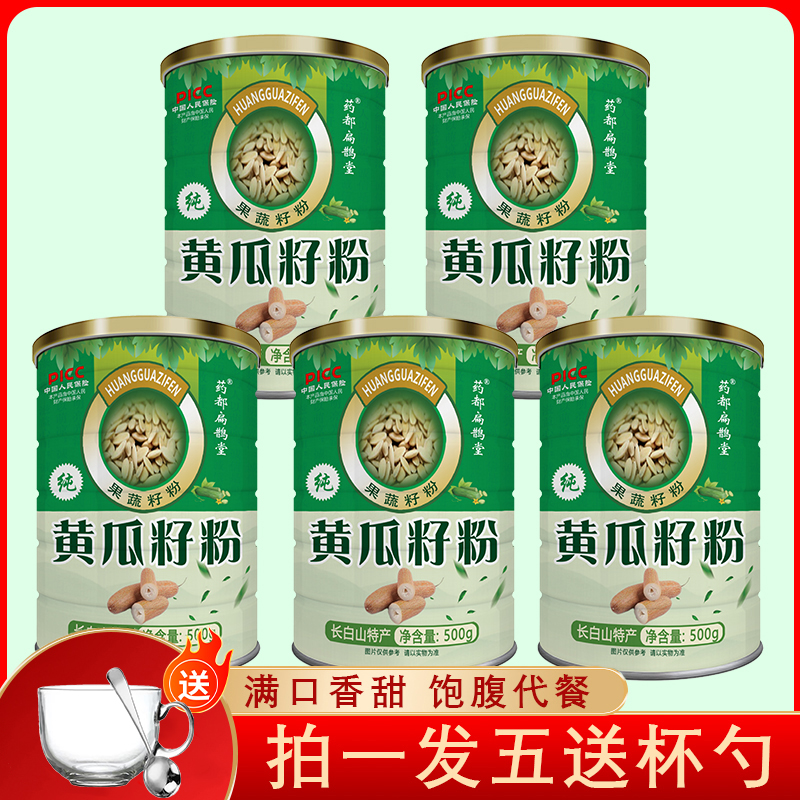 【拍一发五送杯勺】精选长白山黄瓜籽粉营养代餐粉【药都扁鹊堂】